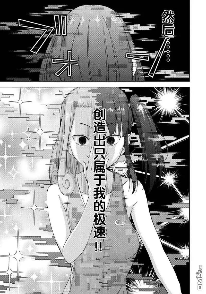 《攀岩》第2部13话 第10页