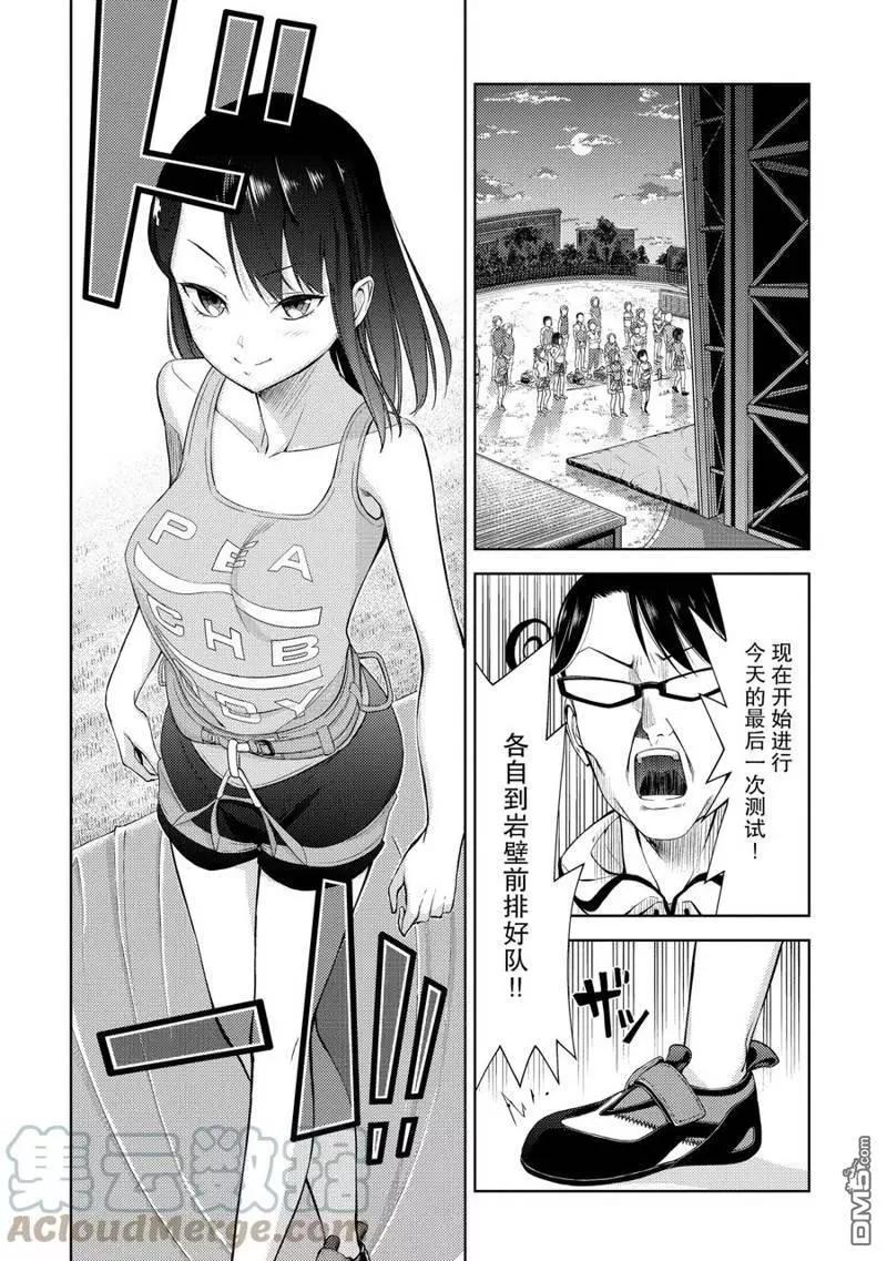 《攀岩》第2部13话 第11页