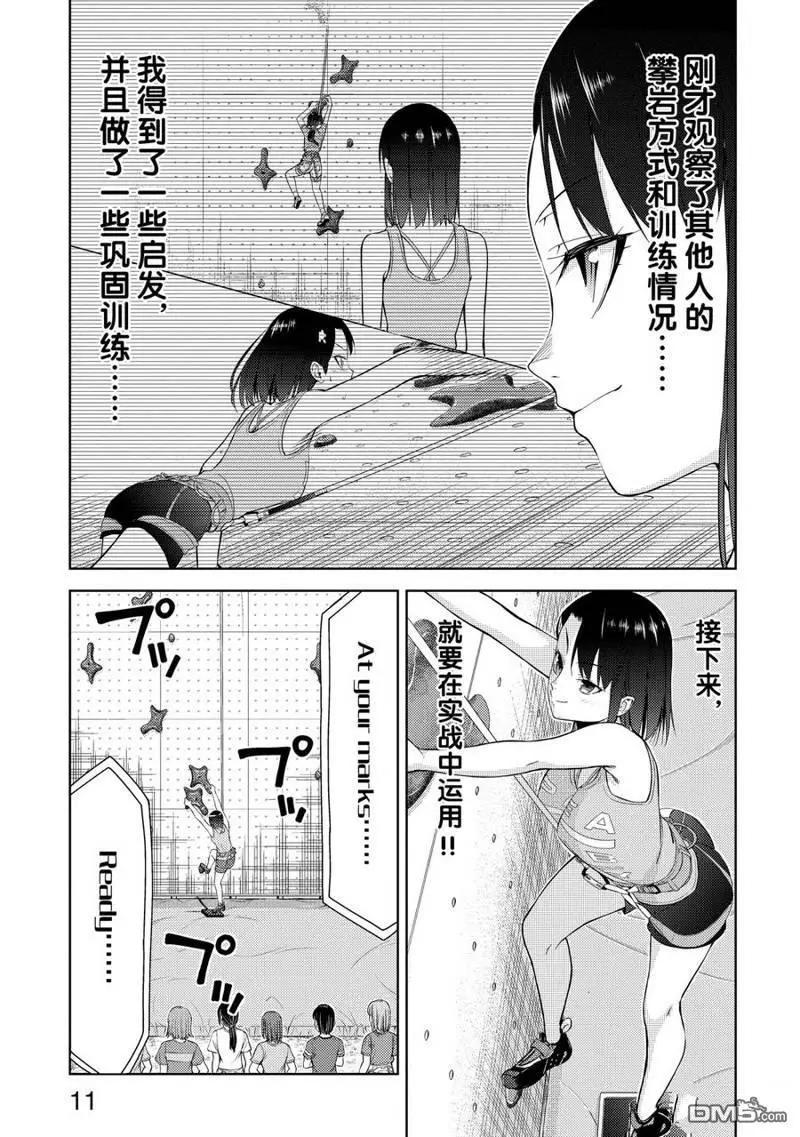 《攀岩》第2部13话 第12页