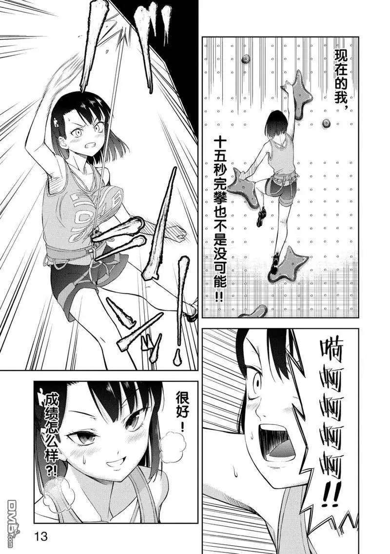 《攀岩》第2部13话 第14页