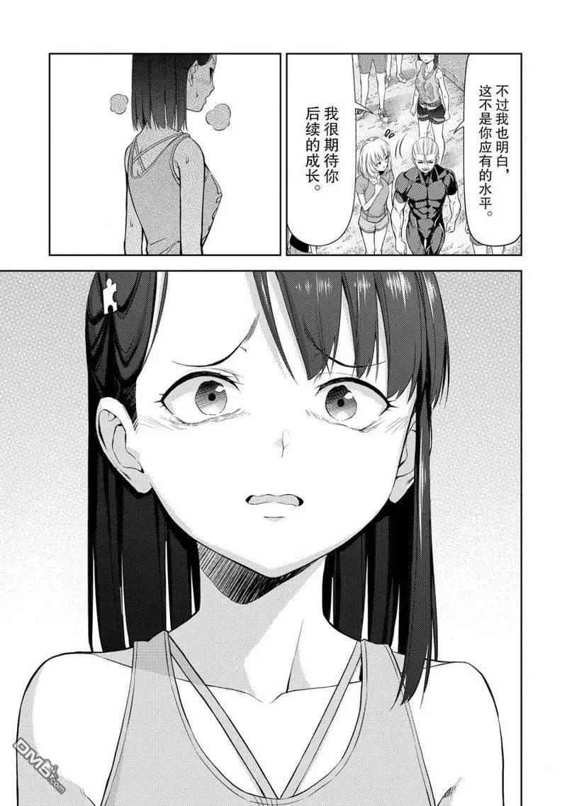 《攀岩》第2部13话 第18页