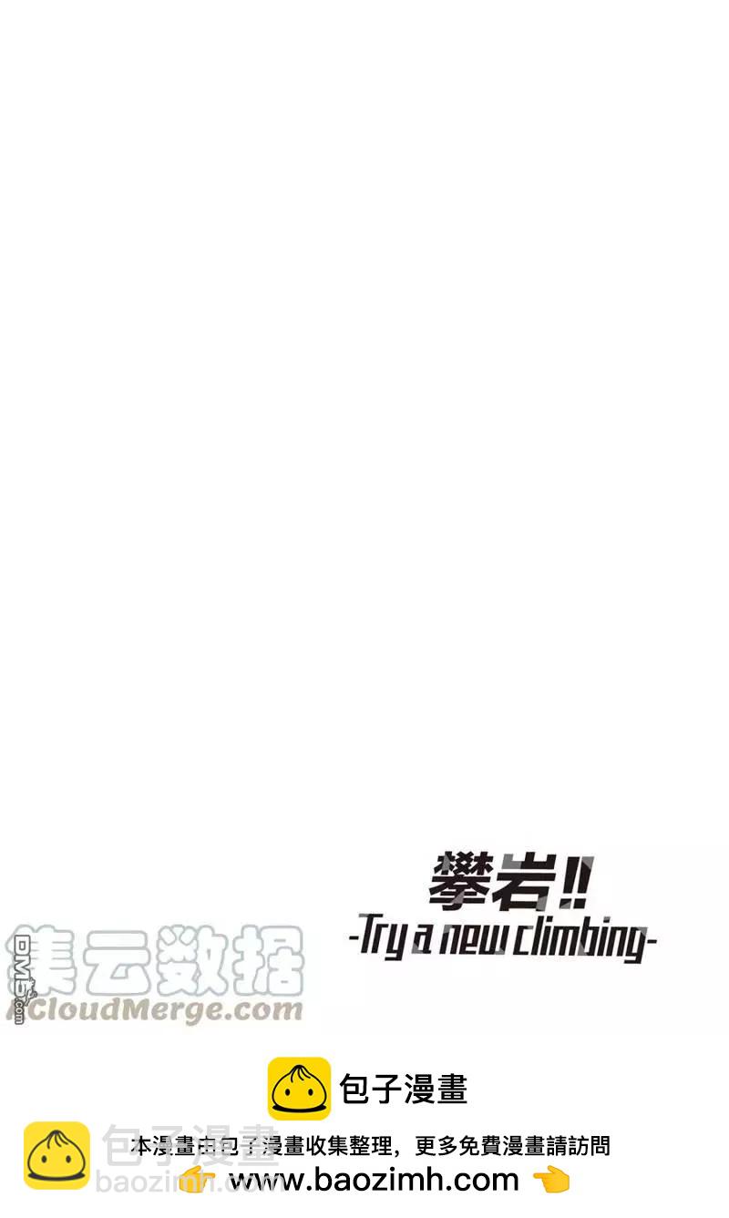 《攀岩》第2部13话 第19页