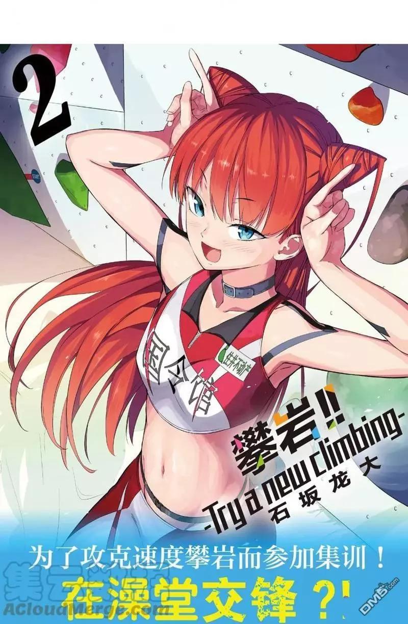《攀岩》第2部13话 第1页