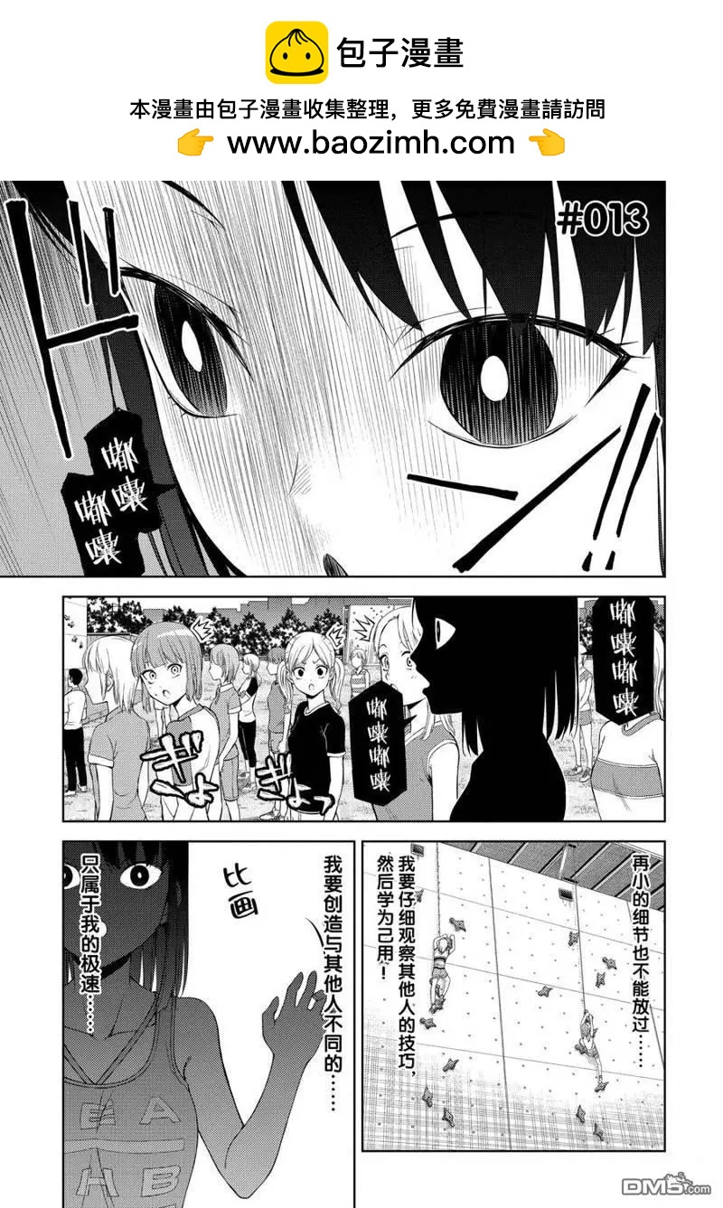 《攀岩》第2部13话 第2页