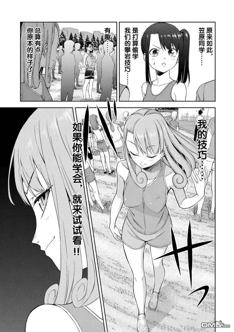 《攀岩》第2部13话 第4页