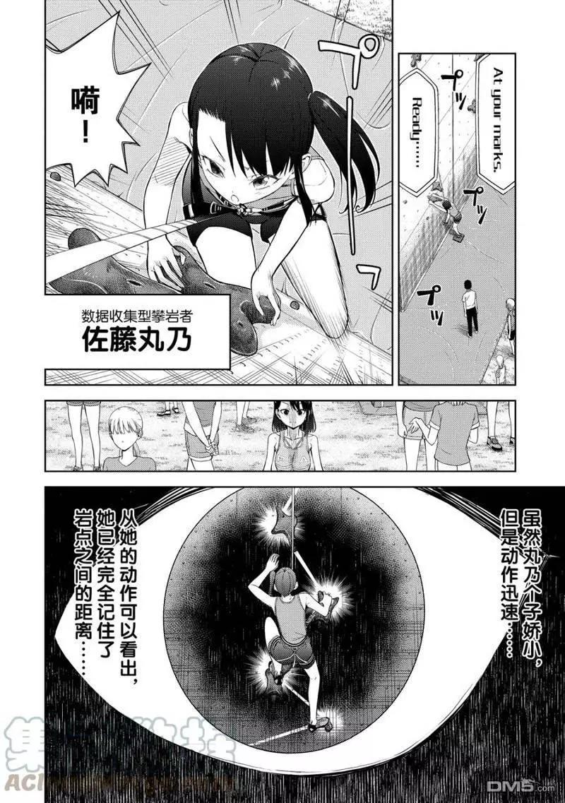 《攀岩》第2部13话 第5页