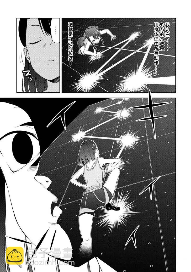 《攀岩》第2部13话 第6页