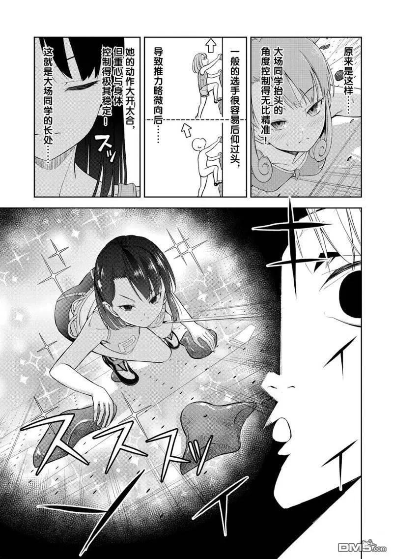 《攀岩》第2部13话 第8页