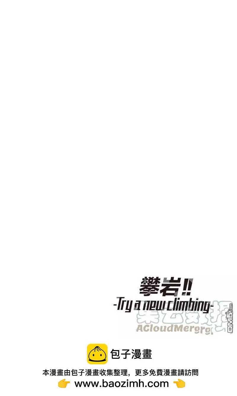 《攀岩》第2部15话 第12页
