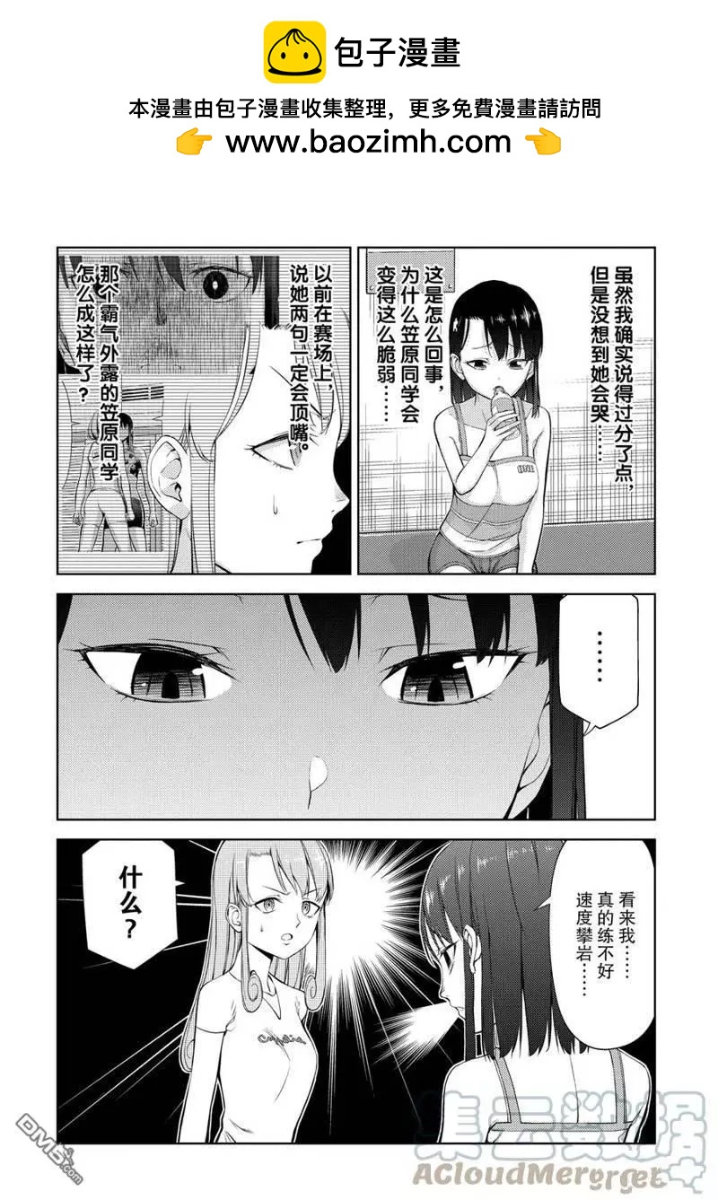 《攀岩》第2部15话 第2页