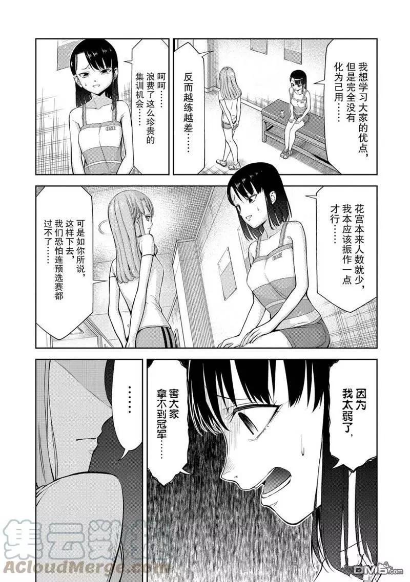 《攀岩》第2部15话 第3页