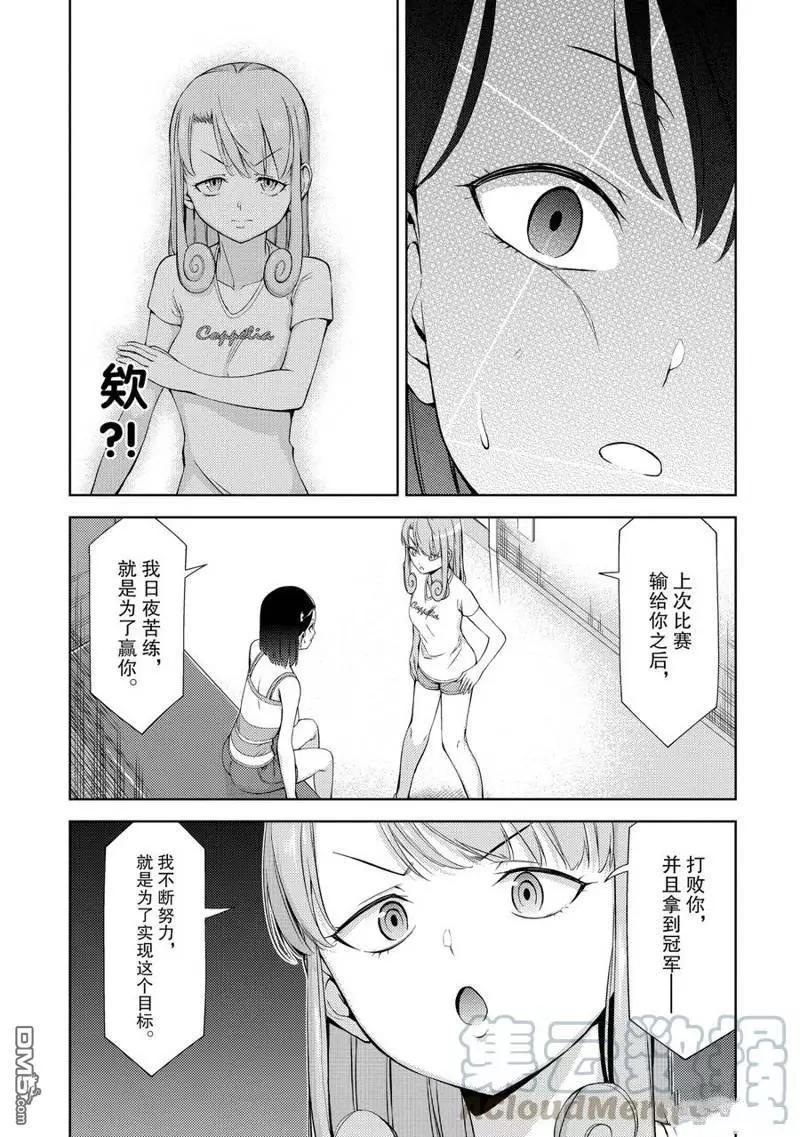 《攀岩》第2部15话 第5页