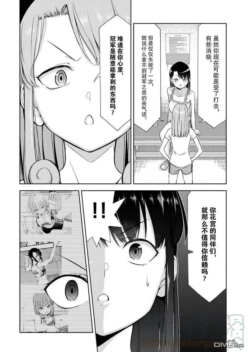 《攀岩》第2部15话 第6页