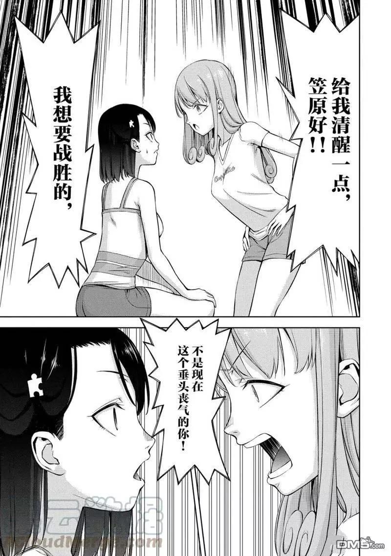 《攀岩》第2部15话 第7页