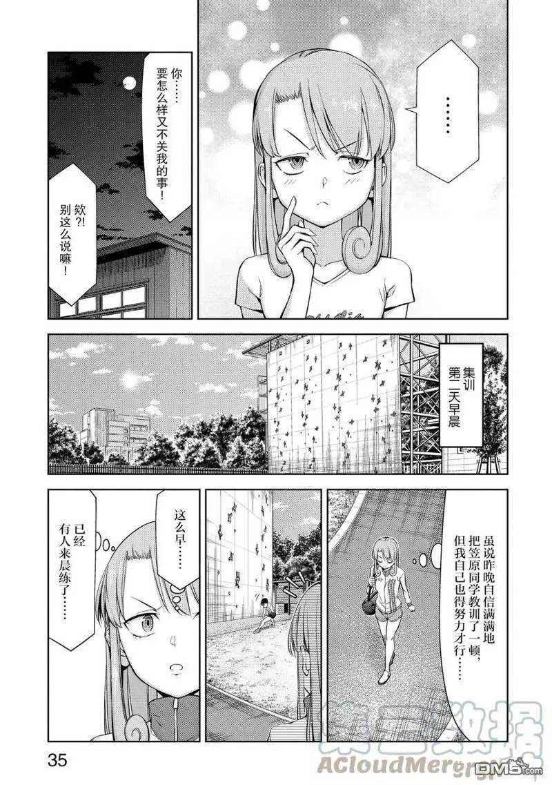《攀岩》第2部15话 第9页