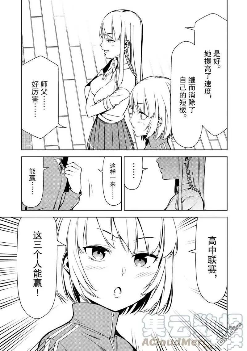 《攀岩》第2部20话 第11页