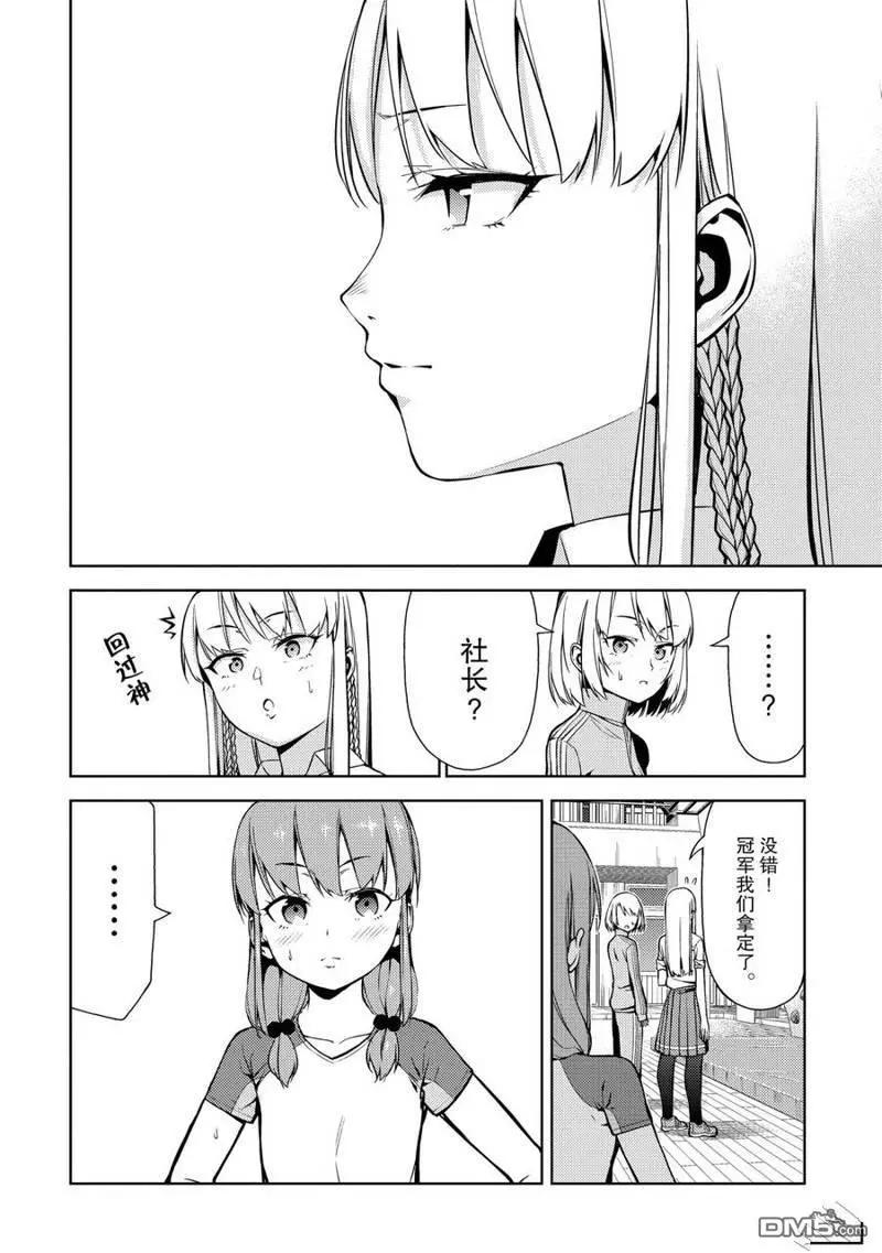《攀岩》第2部20话 第12页