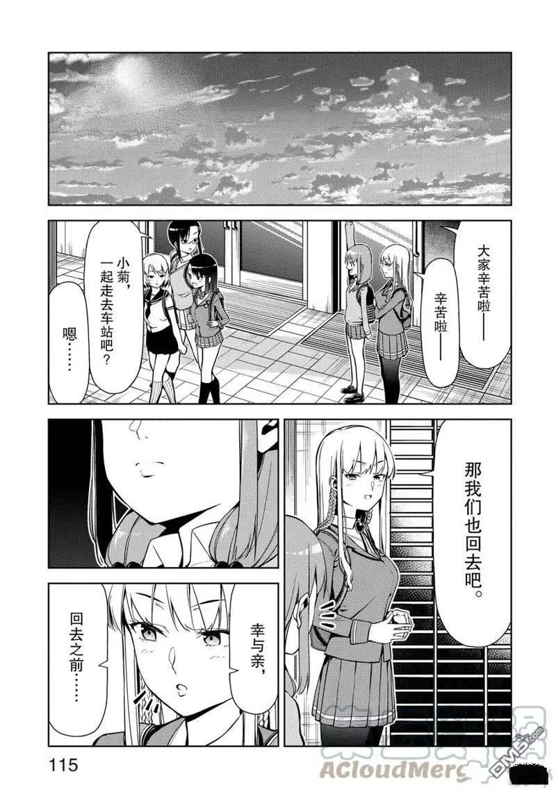 《攀岩》第2部20话 第13页