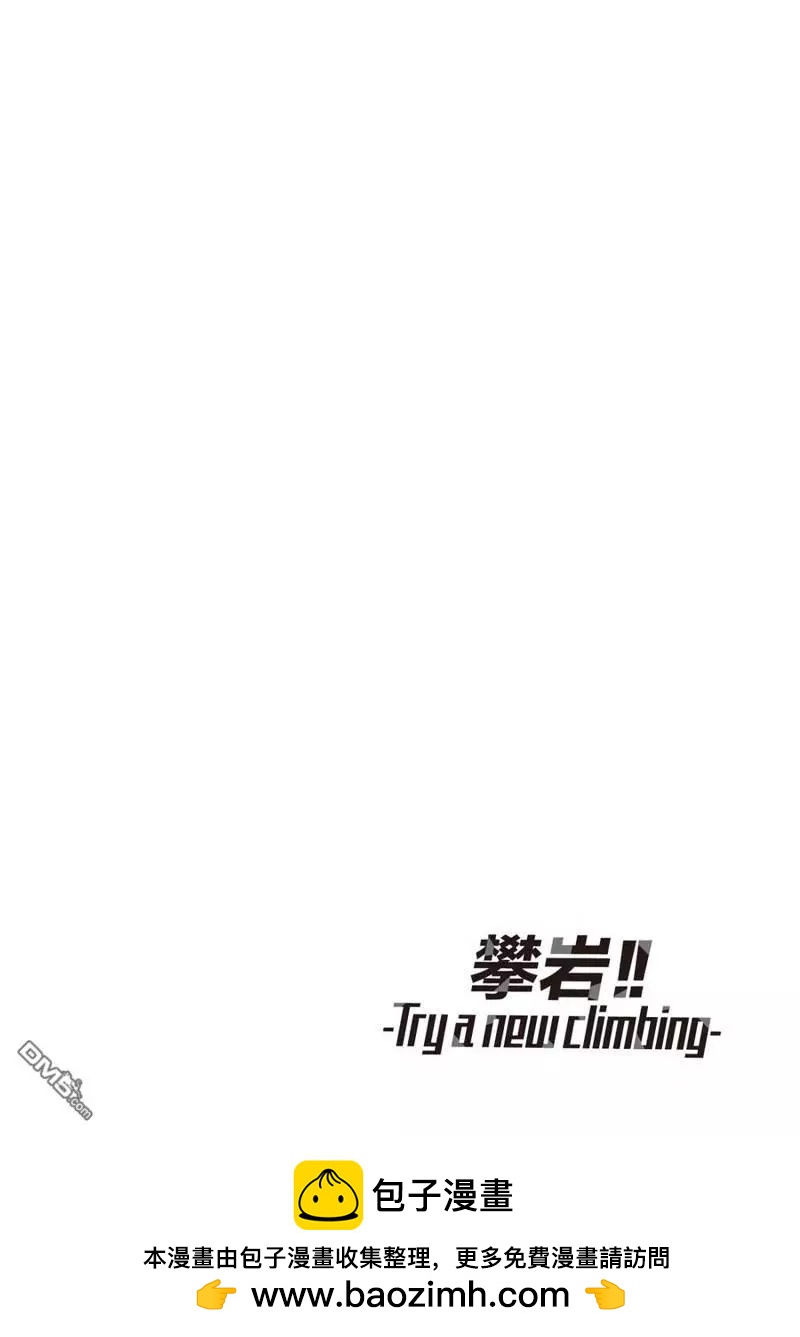 《攀岩》第2部20话 第16页