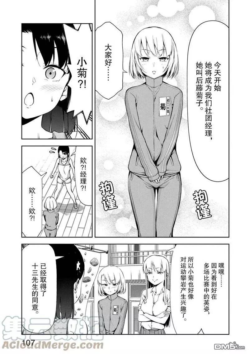 《攀岩》第2部20话 第5页