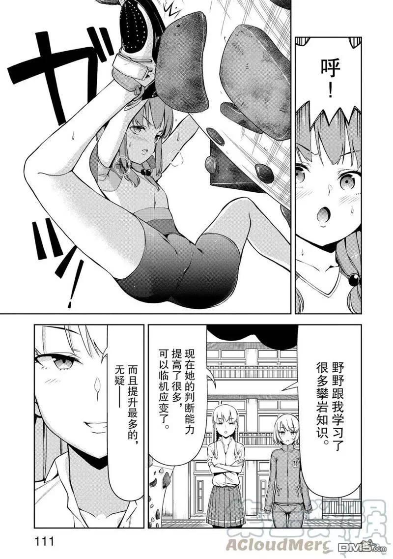 《攀岩》第2部20话 第9页