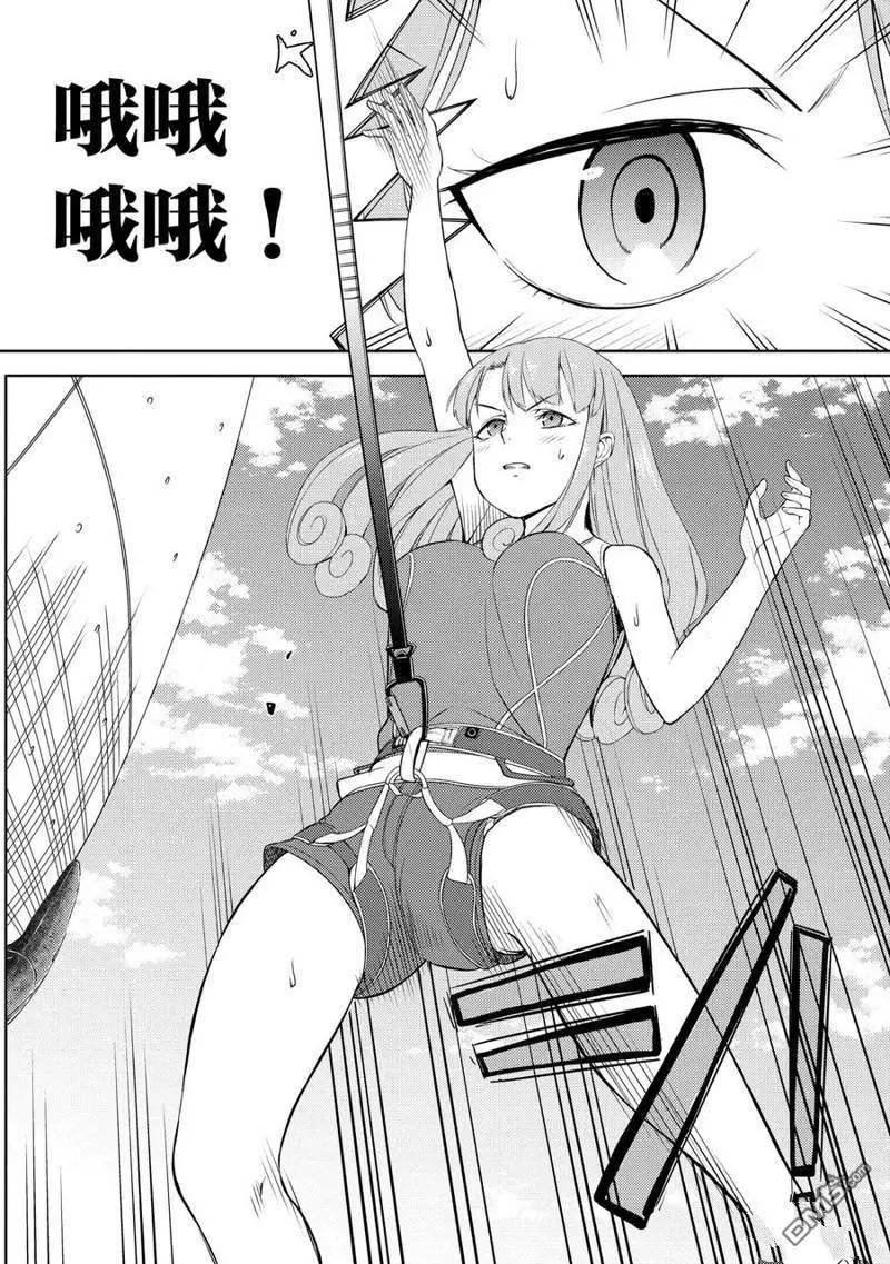 《攀岩》第2部18话 第10页