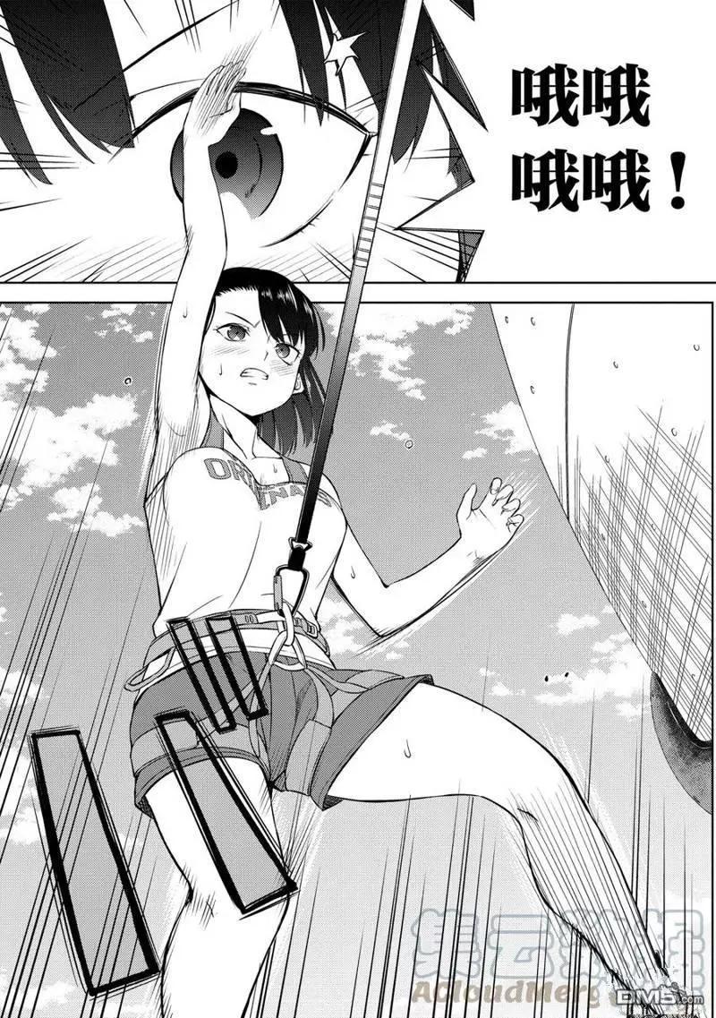 《攀岩》第2部18话 第11页
