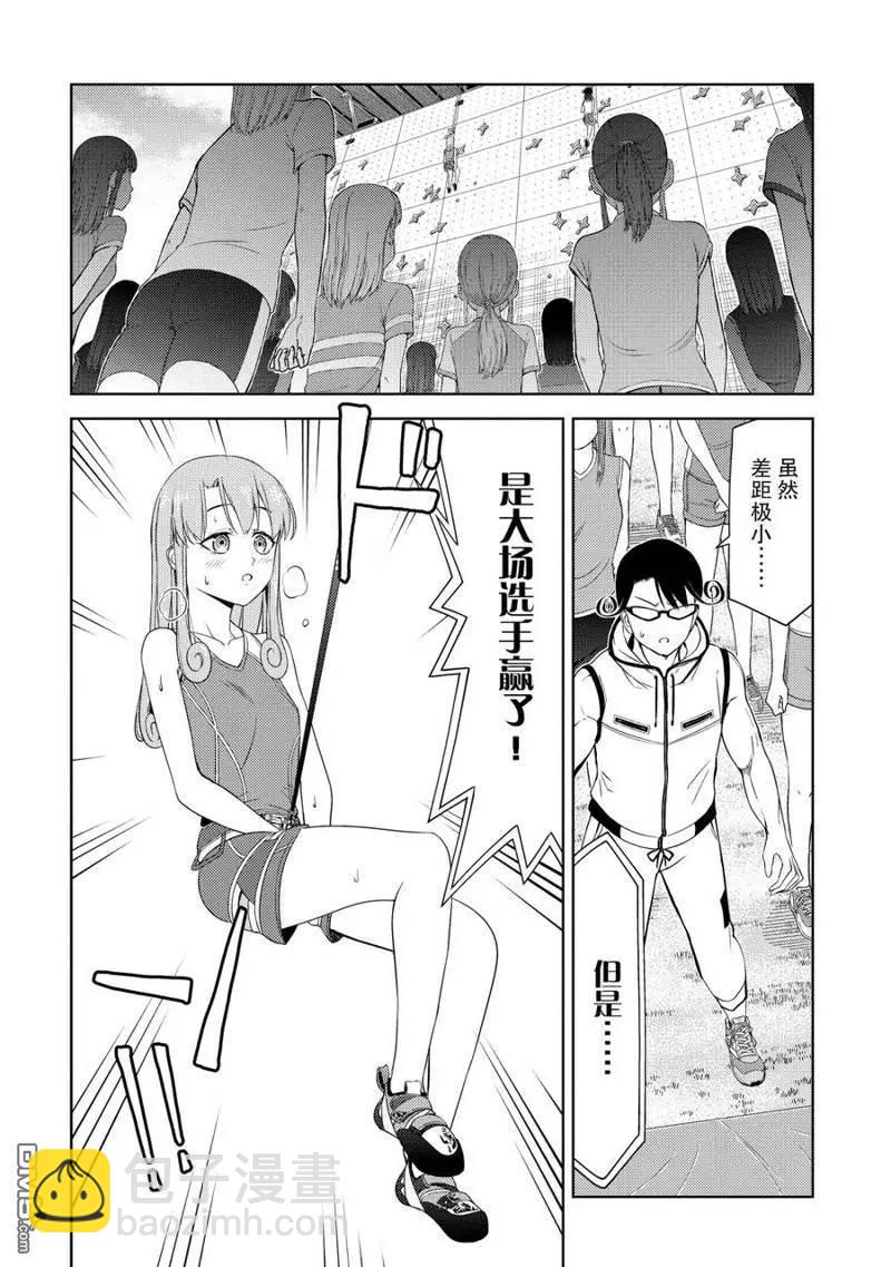 《攀岩》第2部18话 第12页