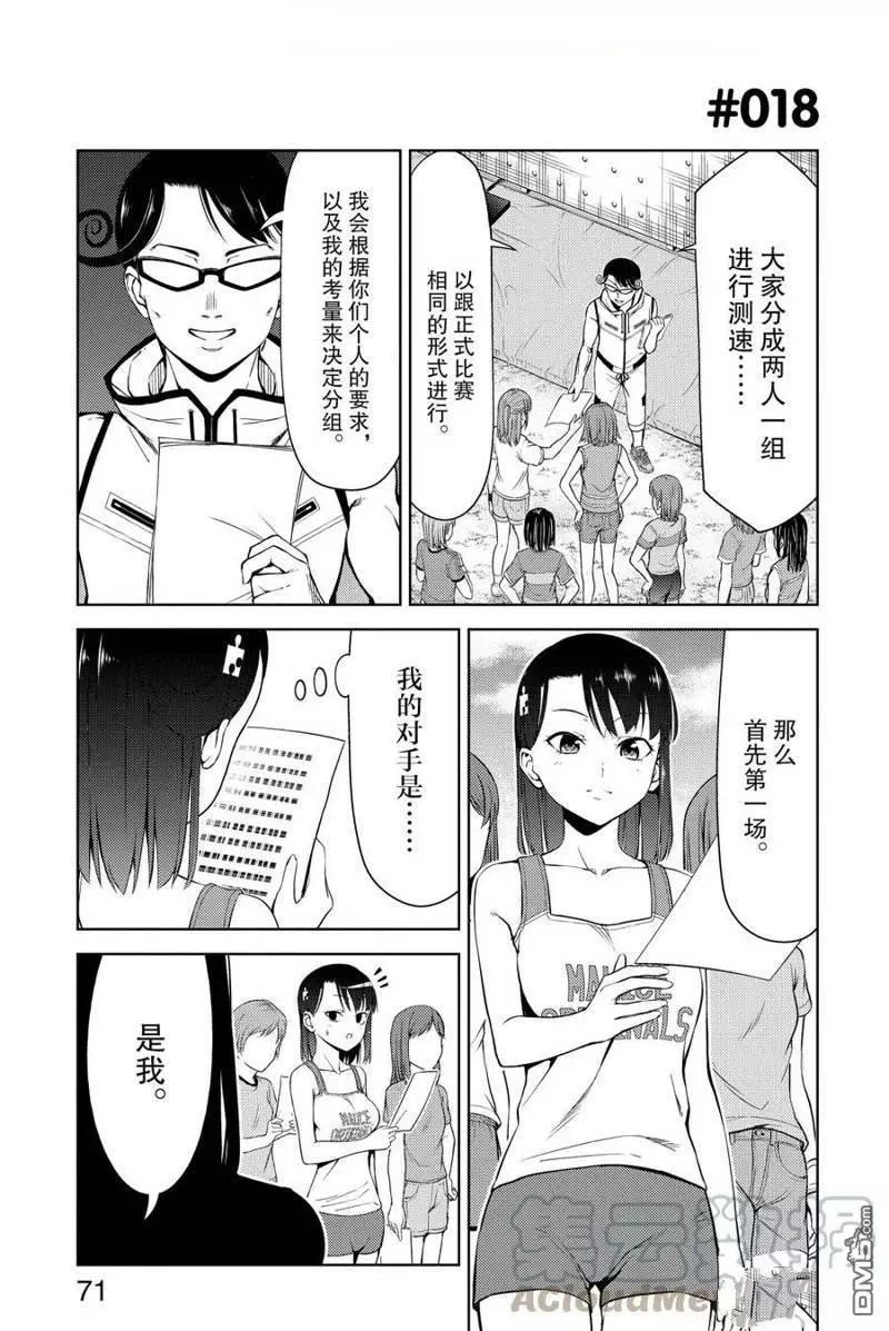 《攀岩》第2部18话 第1页