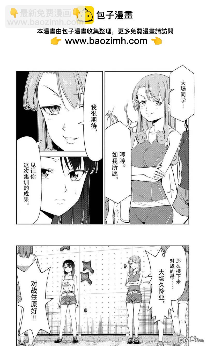 《攀岩》第2部18话 第2页