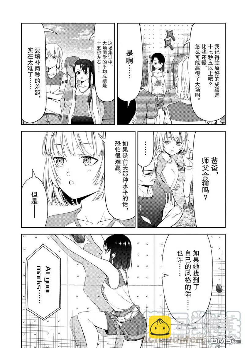 《攀岩》第2部18话 第3页