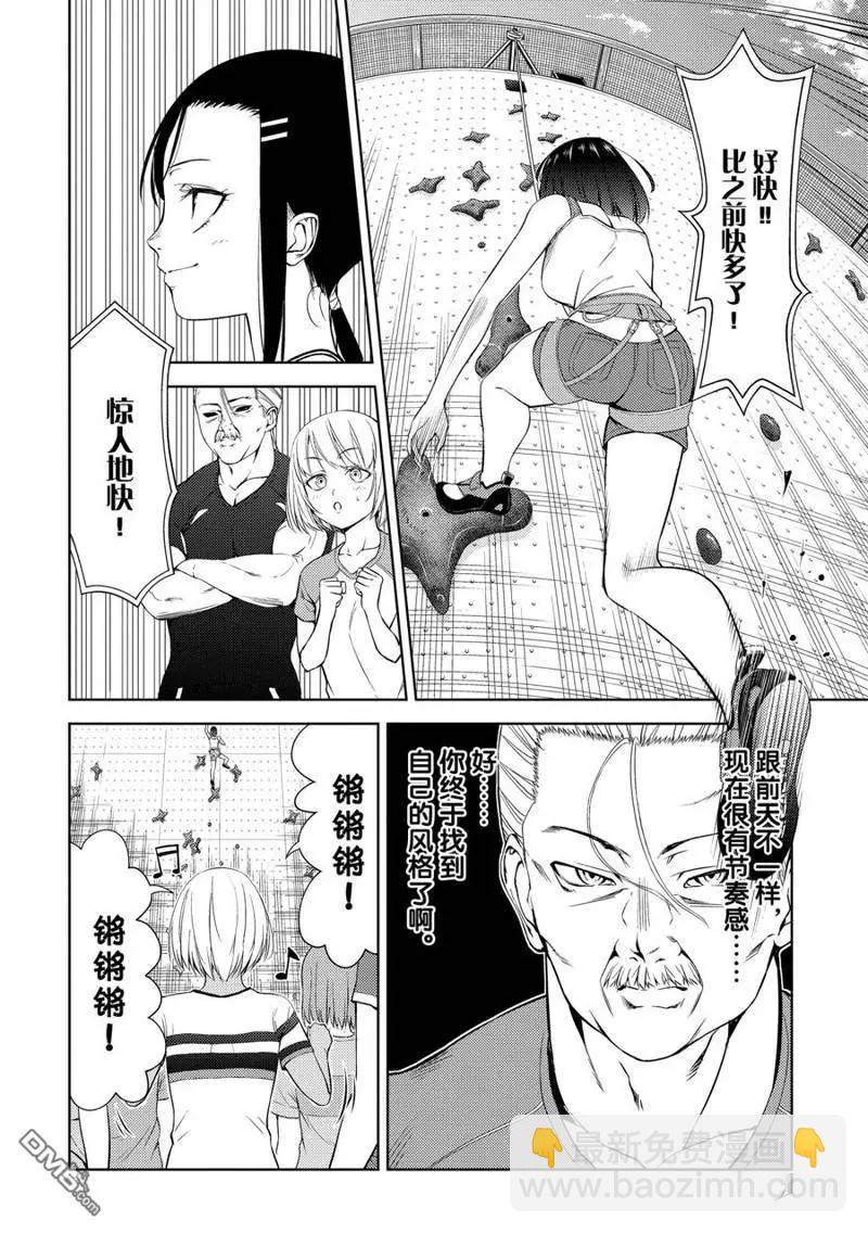 《攀岩》第2部18话 第6页