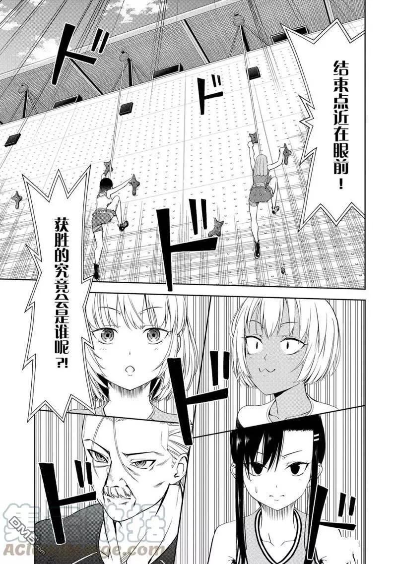 《攀岩》第2部18话 第9页