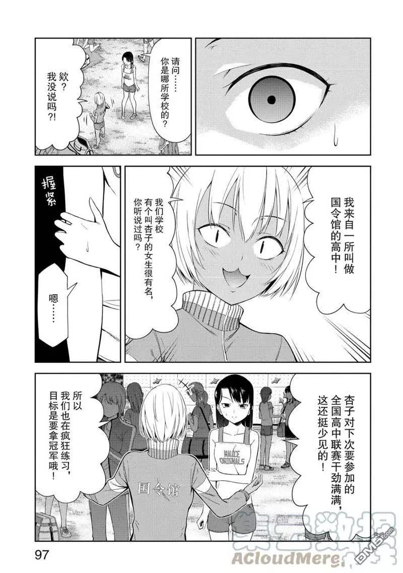 《攀岩》第2部19话 第11页