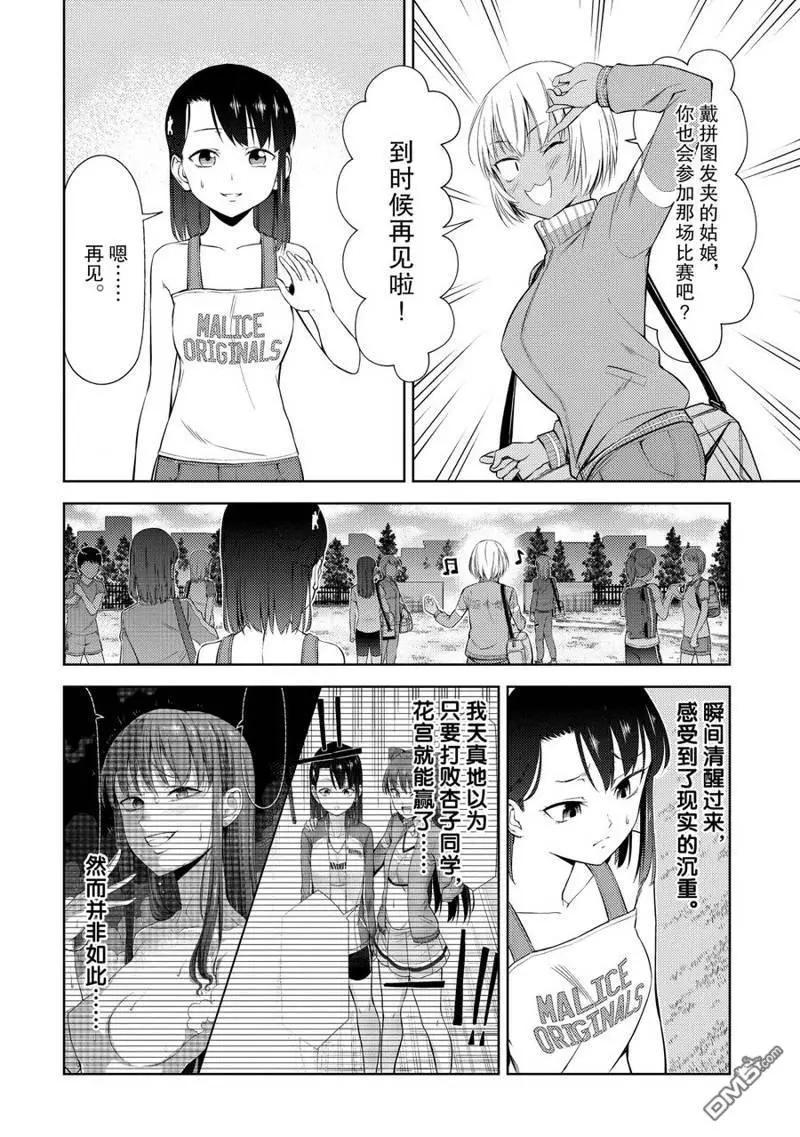 《攀岩》第2部19话 第12页