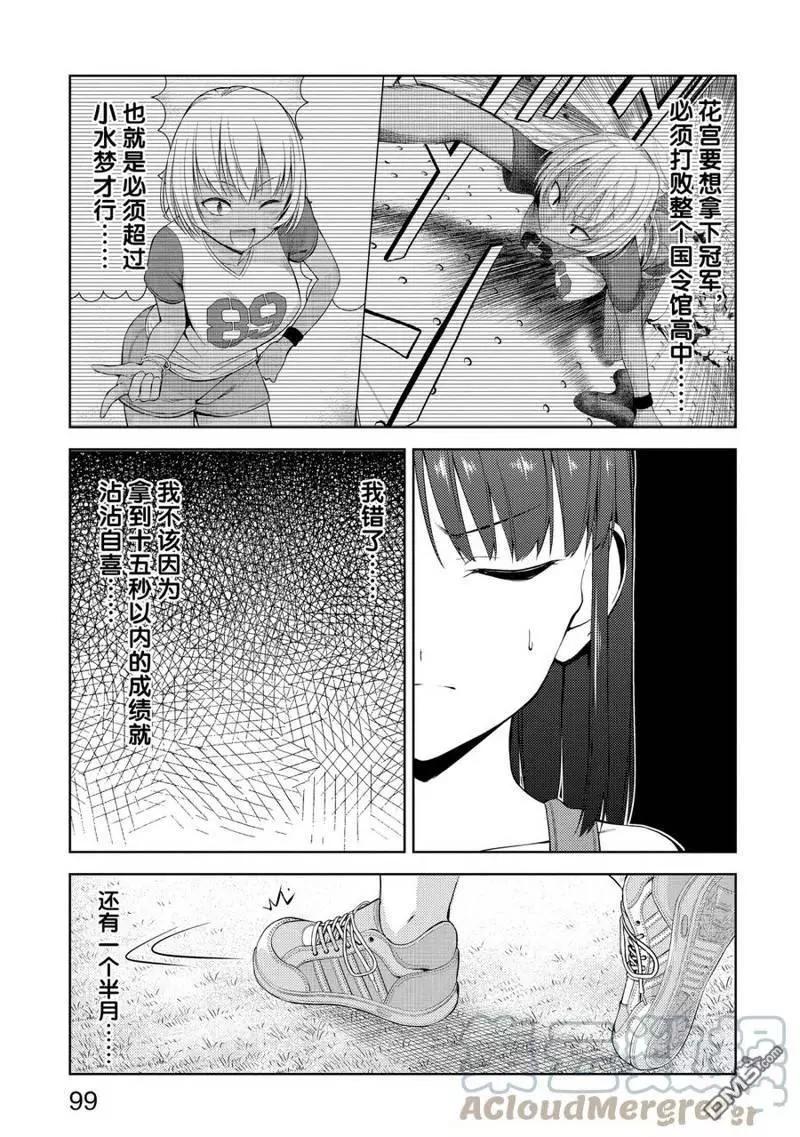 《攀岩》第2部19话 第13页