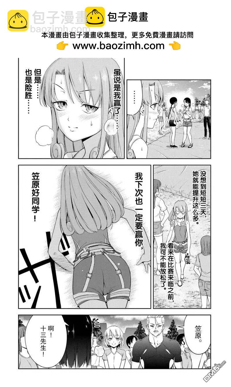 《攀岩》第2部19话 第2页