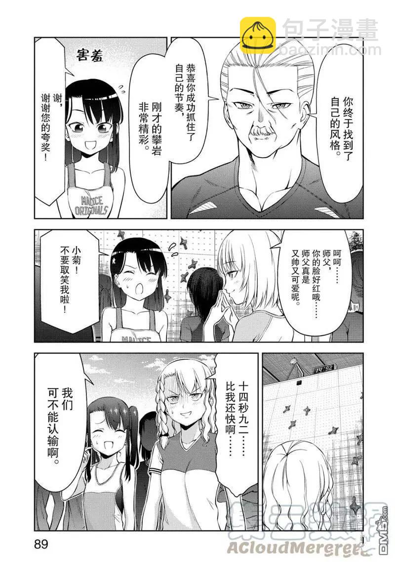 《攀岩》第2部19话 第3页