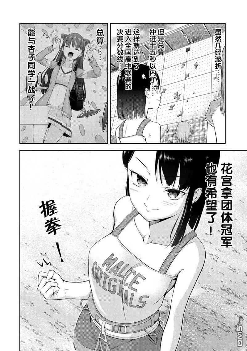 《攀岩》第2部19话 第4页