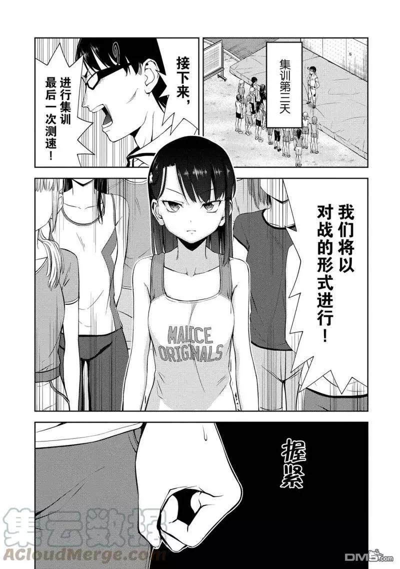 《攀岩》第2部17话 第15页