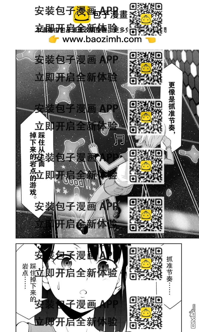 《攀岩》第2部17话 第2页