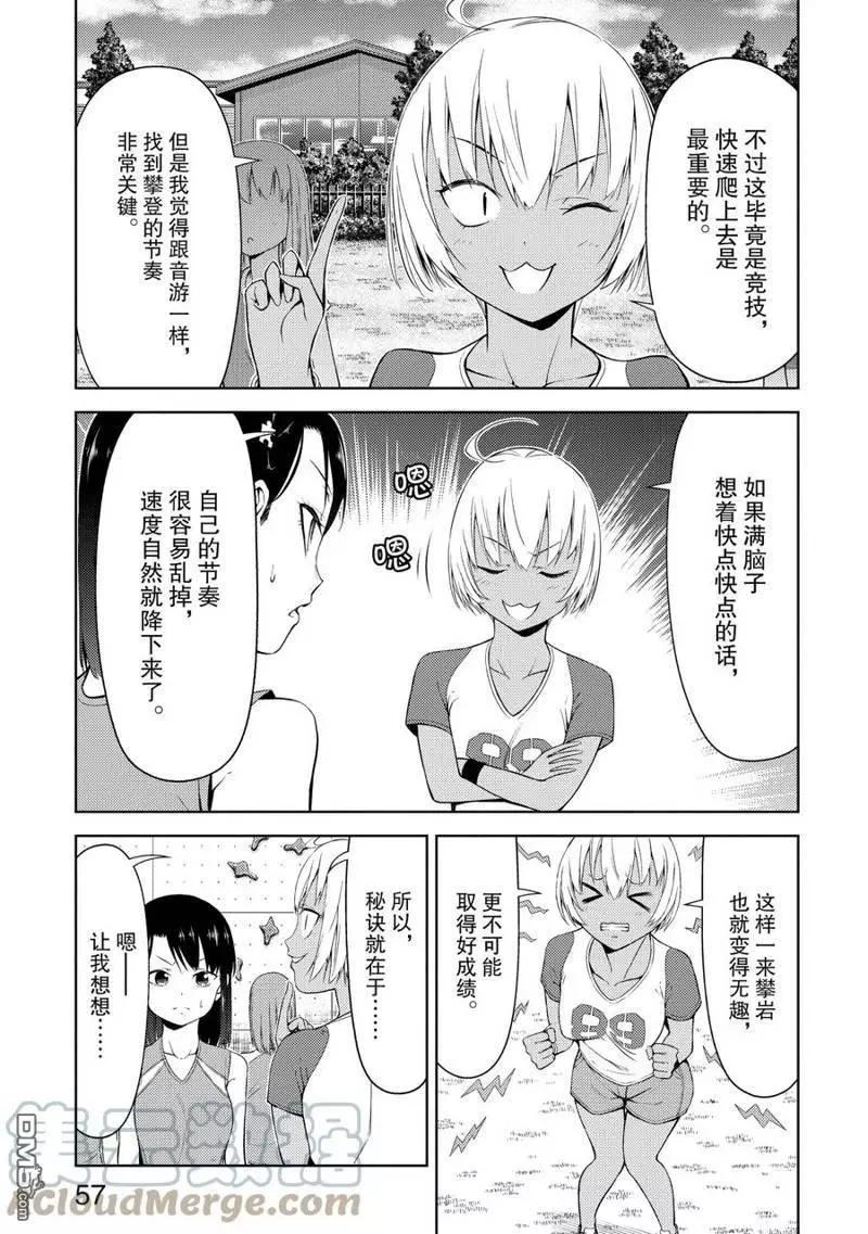 《攀岩》第2部17话 第3页