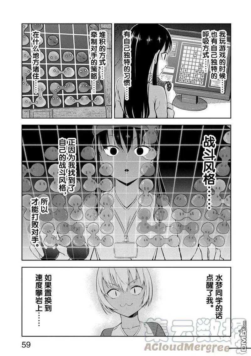《攀岩》第2部17话 第5页