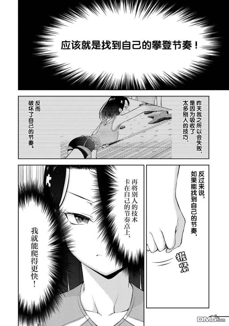 《攀岩》第2部17话 第6页