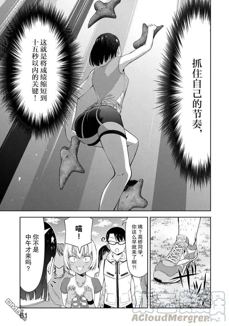《攀岩》第2部17话 第7页