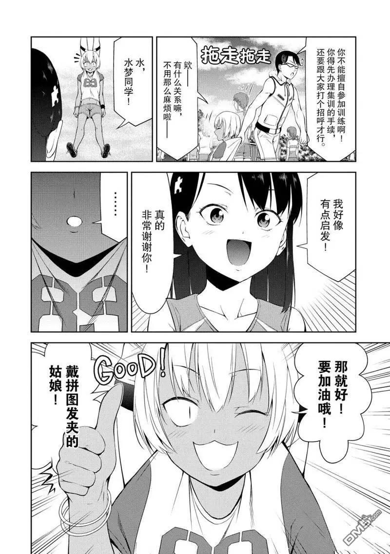 《攀岩》第2部17话 第8页