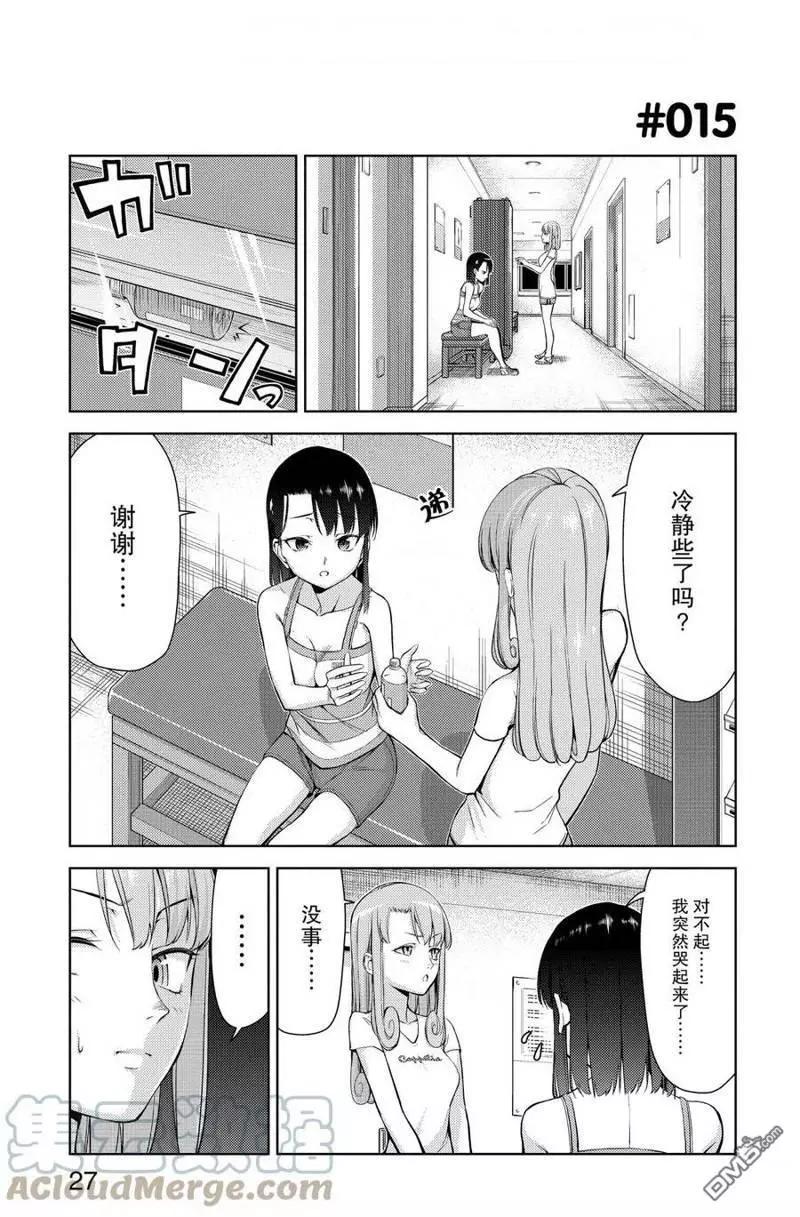 《攀岩》第2部15话 第1页
