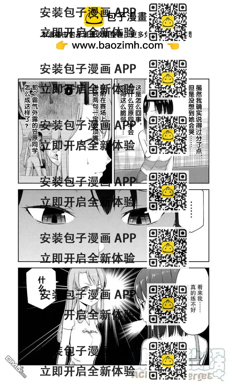 《攀岩》第2部15话 第2页