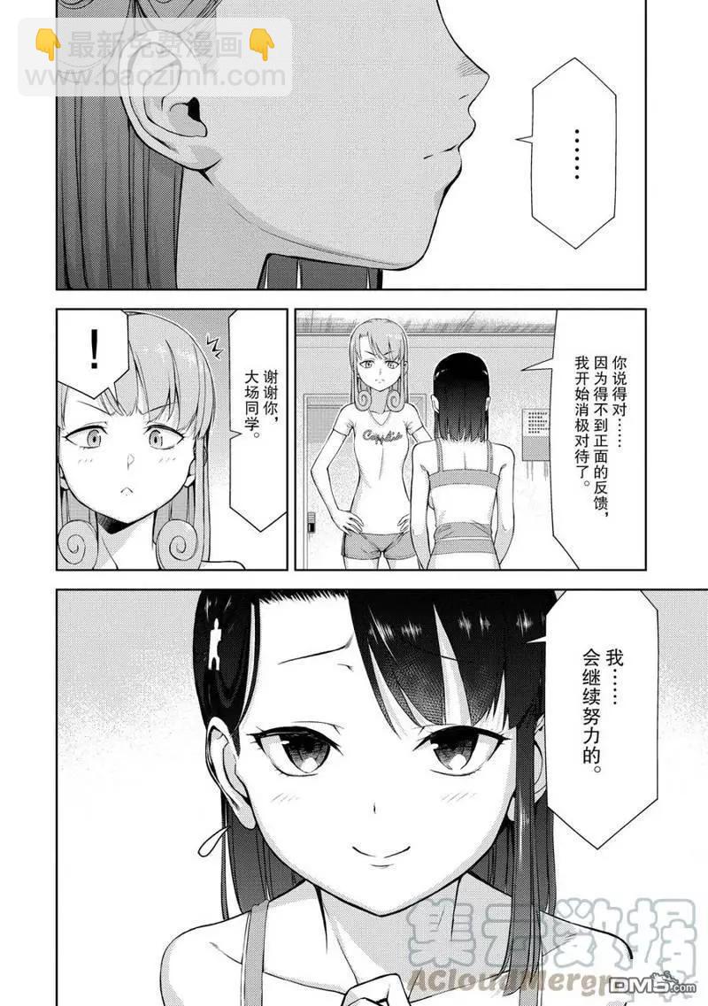 《攀岩》第2部15话 第8页