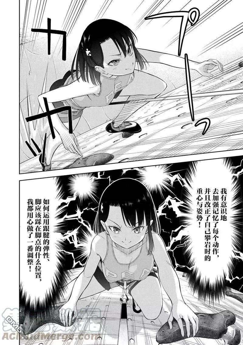 《攀岩》第2部13话 第13页